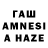 ГАШ AMNESIA HAZE 098 81