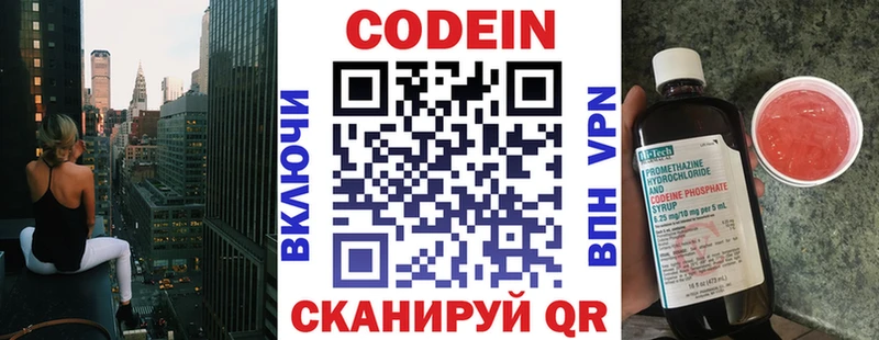 Кодеиновый сироп Lean напиток Lean (лин)  Пойковский 